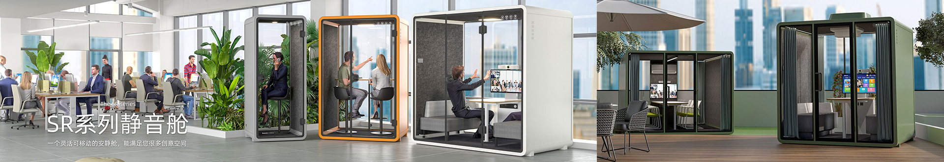 靜音艙、電話艙、隔音屋